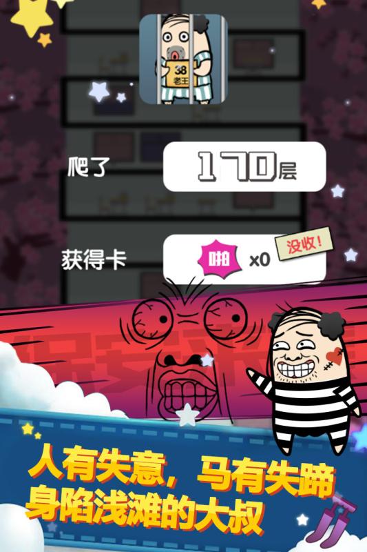 大叔跳一跳手游5