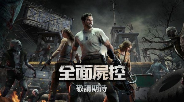 全面尸控3