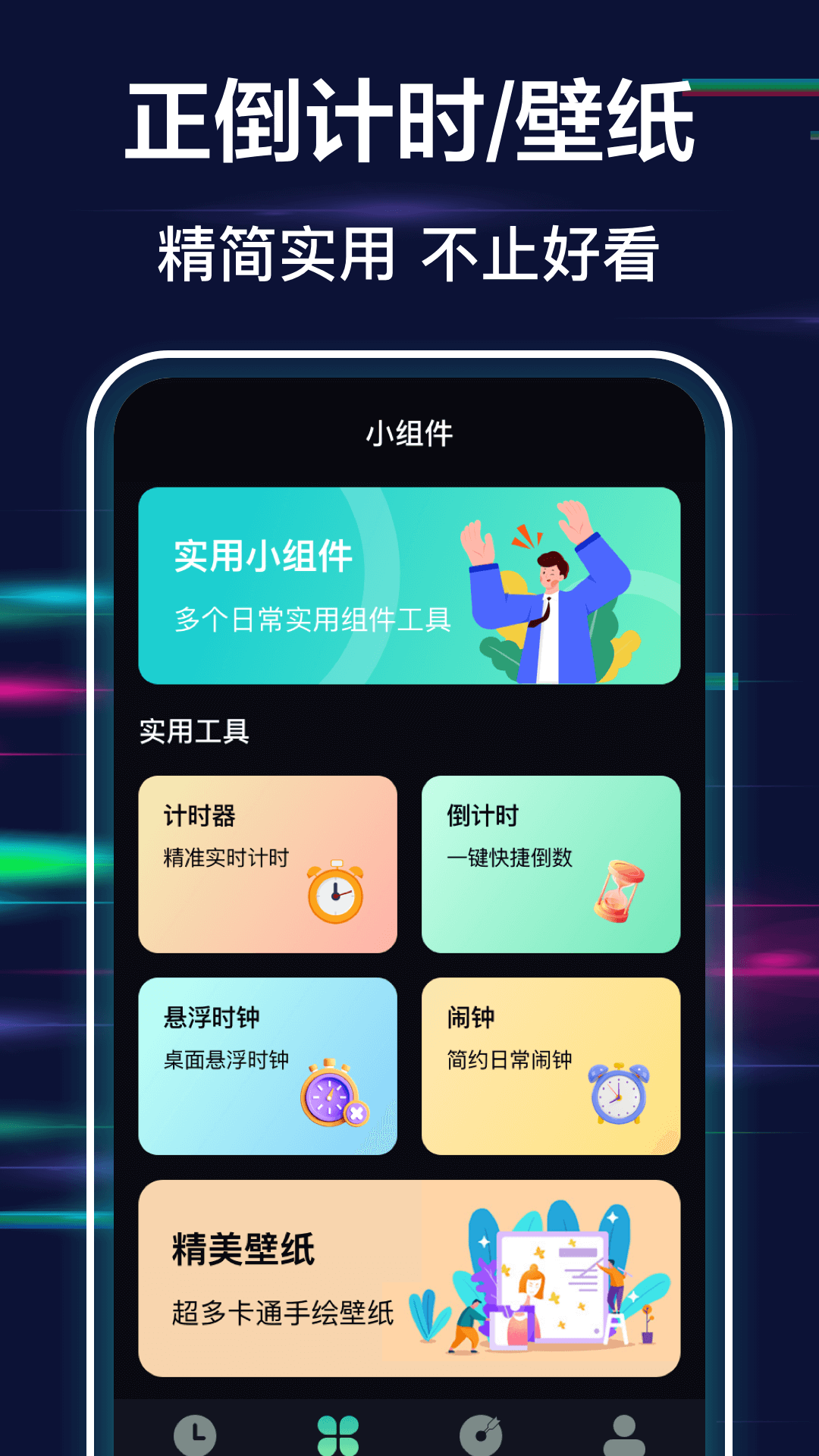 極簡全屏?xí)r鐘3