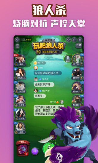 玩吧狼人殺3