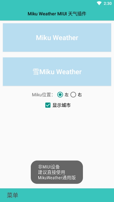 MIUI天氣時(shí)鐘插件1