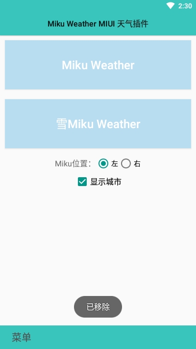 MIUI天氣時(shí)鐘插件3