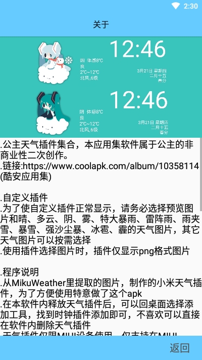 MIUI天氣時(shí)鐘插件4