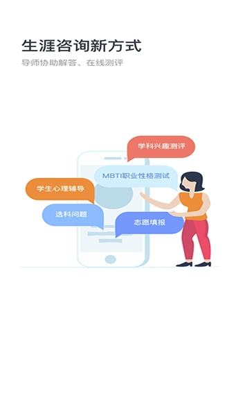 新愿教育(新愿導(dǎo)師助手)V3.1 手機(jī)版3