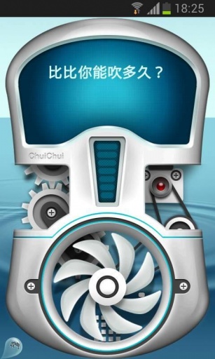 吹吹肺活量2