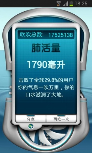 吹吹肺活量4
