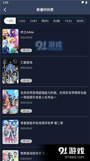z站動(dòng)漫app正式版1
