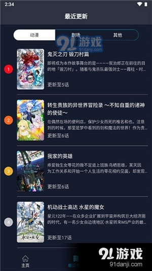 z站動(dòng)漫app正式版2