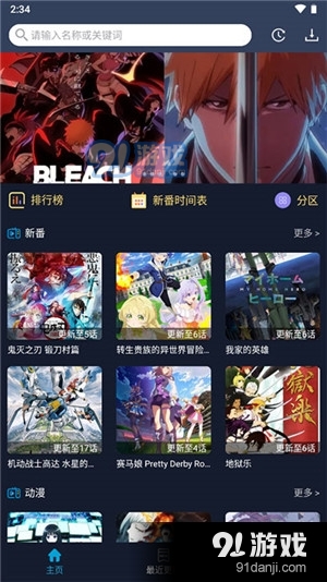 z站動(dòng)漫app正式版3