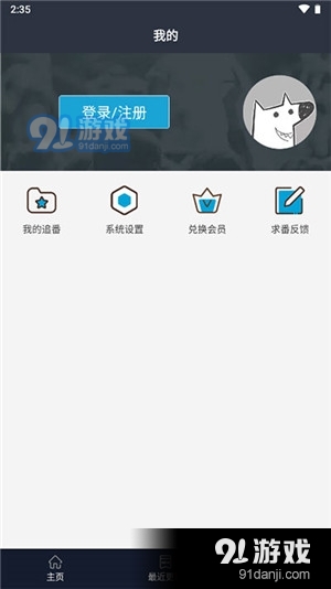 z站動(dòng)漫app正式版4