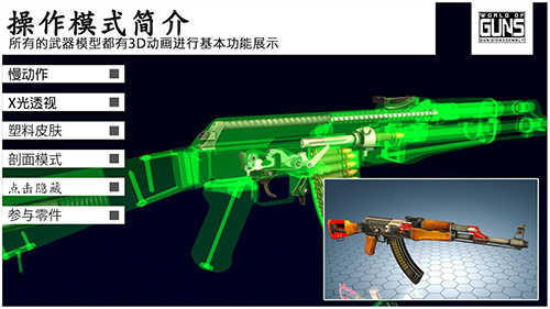 槍支世界槍支拆卸（World of Guns）2