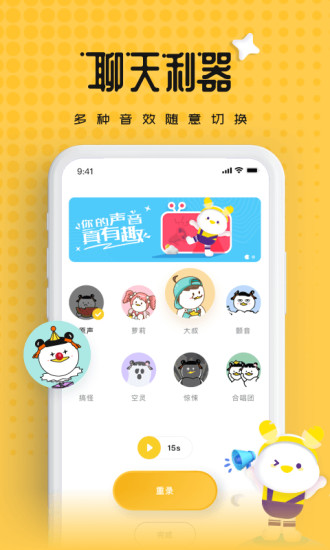 偽聲變聲器1
