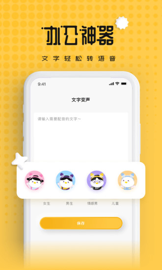偽聲變聲器2
