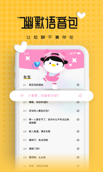 偽聲變聲器3