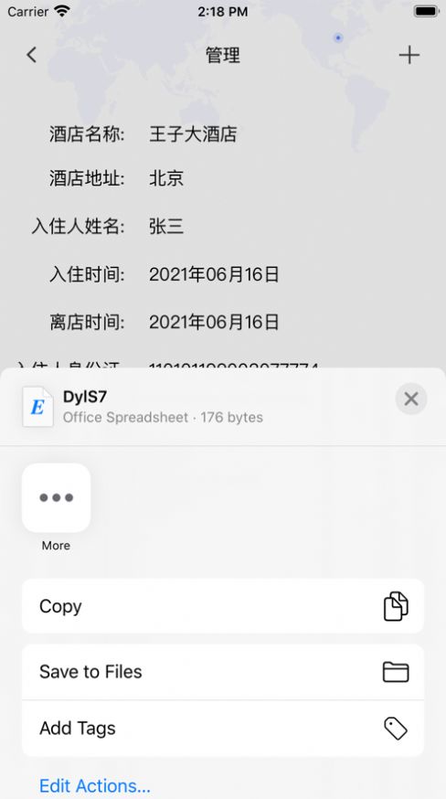 開房寶2