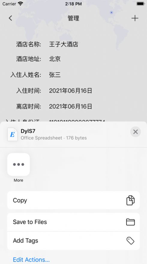 開房寶3