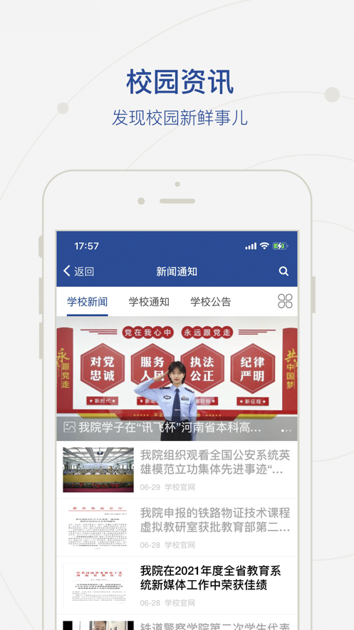 智慧鄭警2