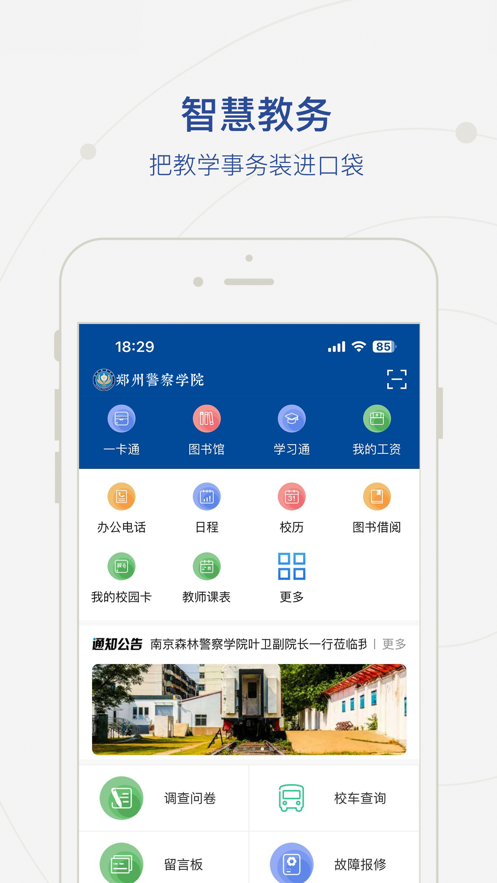 智慧鄭警3