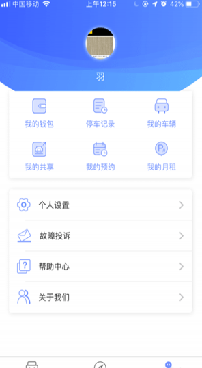 小禺停車(小禺車位導(dǎo)航)V1.0.1 手機(jī)版3