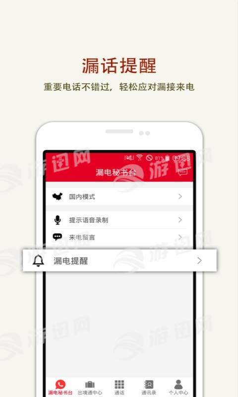 出境通最新版1