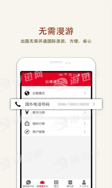 出境通最新版2