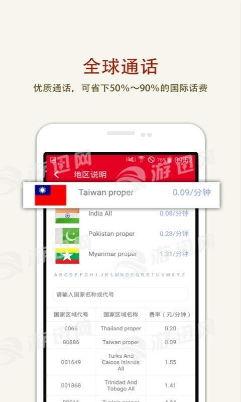 出境通最新版3