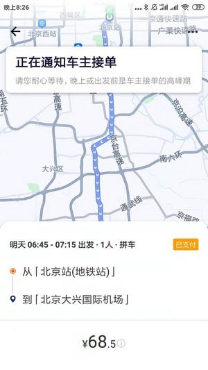 快樂(lè)迪出行2