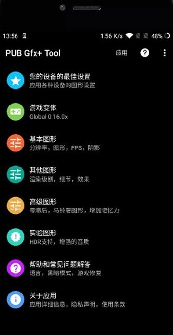 pubgtool畫質(zhì)助手4