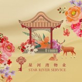 星河灣生活家