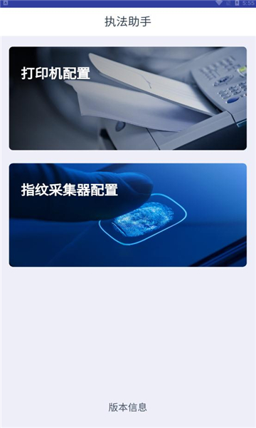 杭州執(zhí)法助手安卓版v1.01