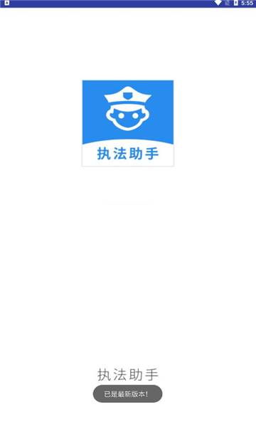 杭州執(zhí)法助手安卓版v1.02