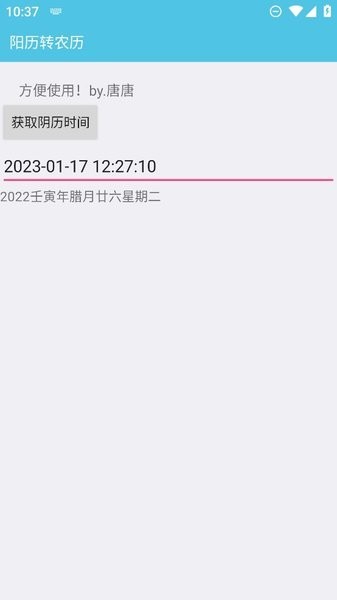 陽歷轉(zhuǎn)陰歷4