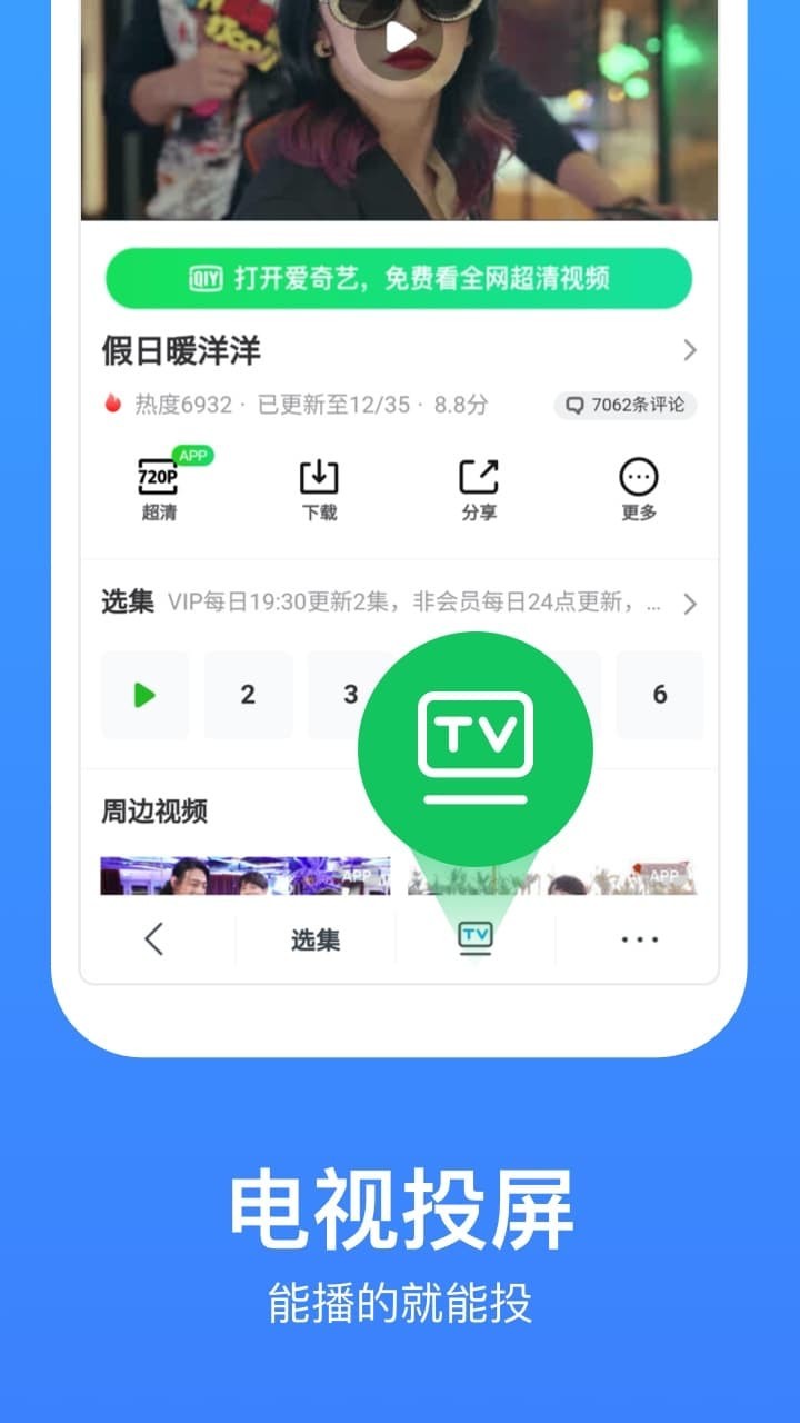 追劇天團(tuán) V3.14.00 安卓版1