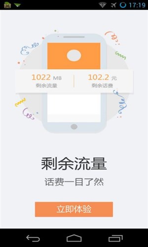天翼用戶中心1