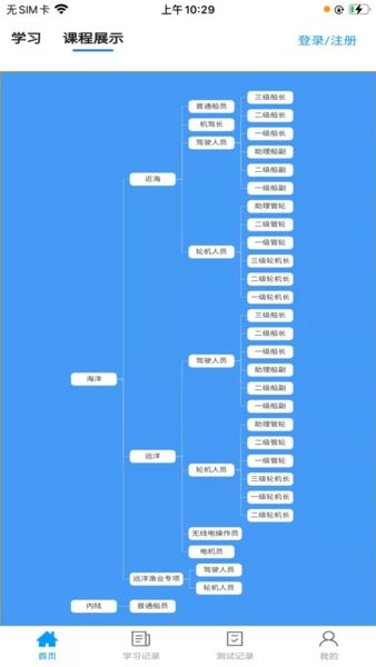 中漁學院app1