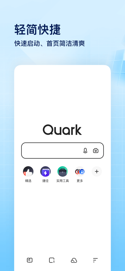 夸克手機版5.9.3.2282