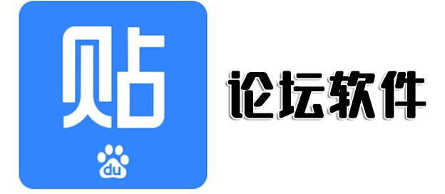 論壇軟件