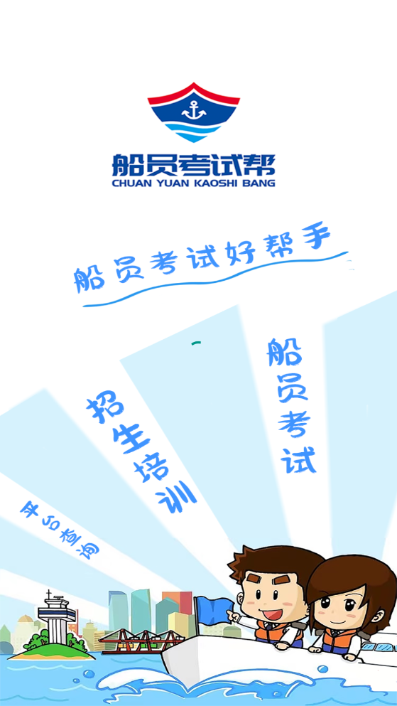 船員考試幫1