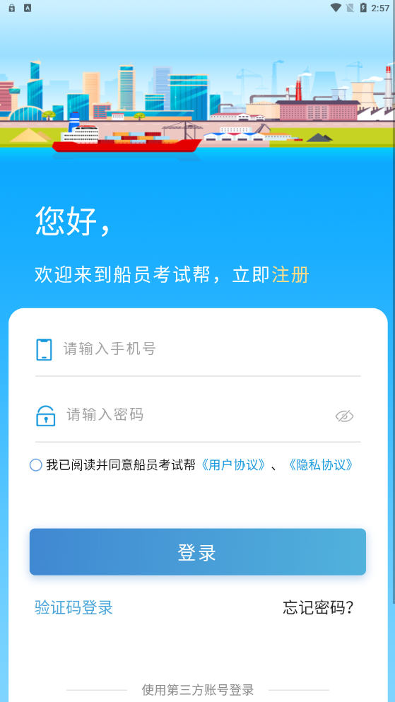 船員考試幫2