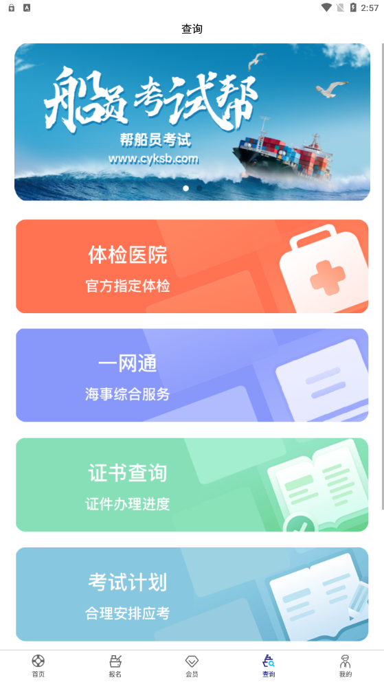 船員考試幫4