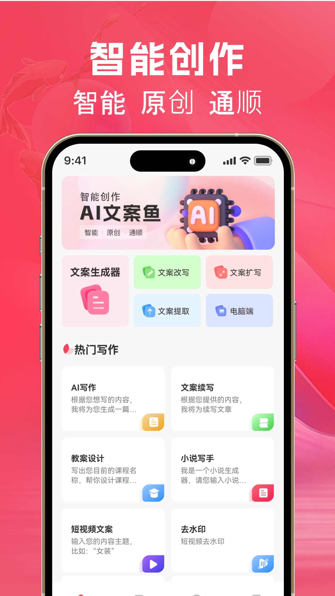 AI文案魚1
