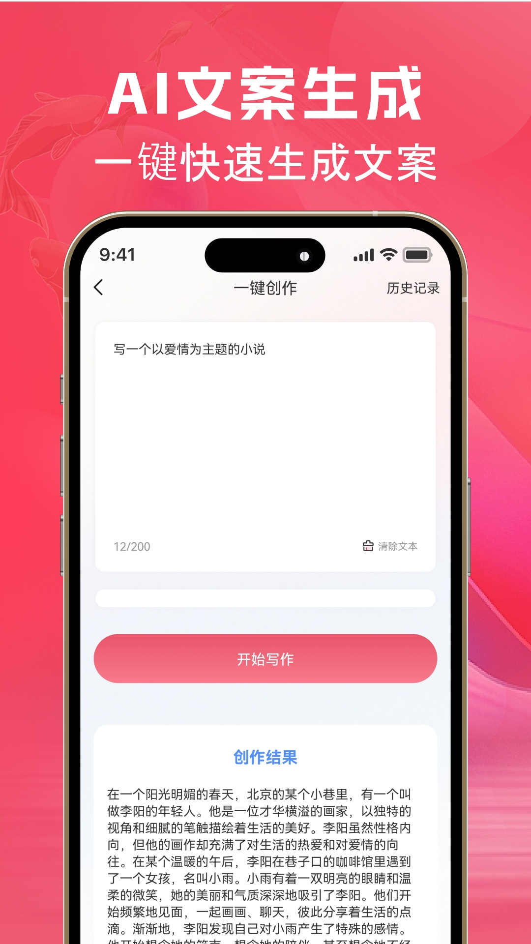 AI文案魚2