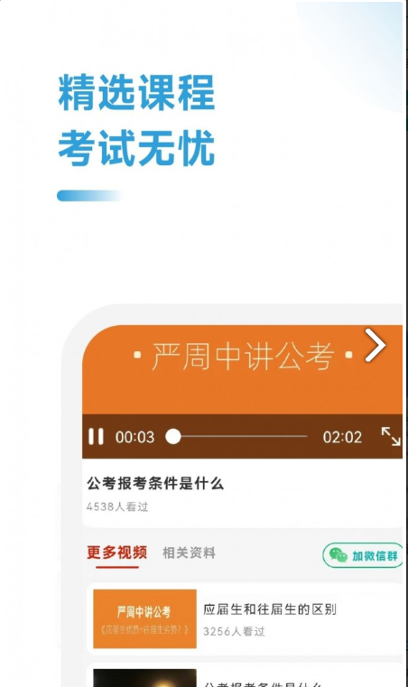 公考考試助手1