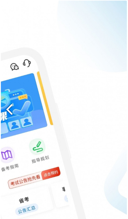 公考考試助手2