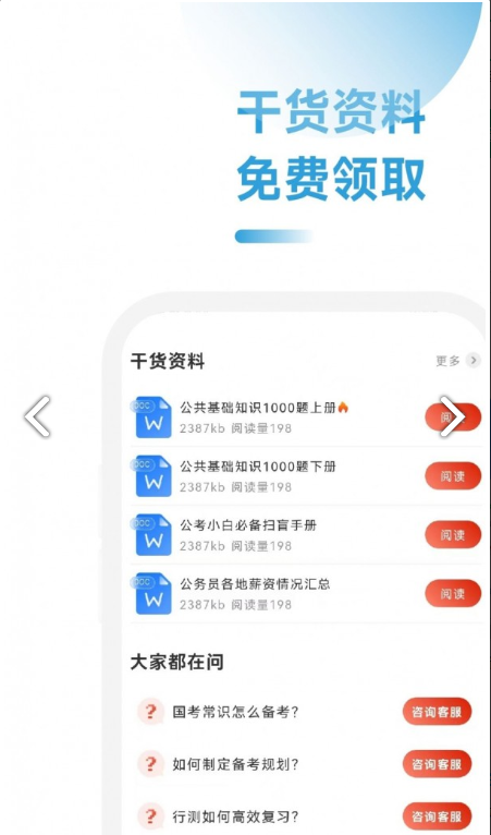 公考考試助手3