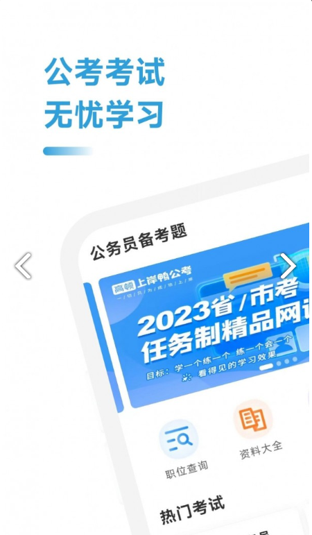 公考考試助手4