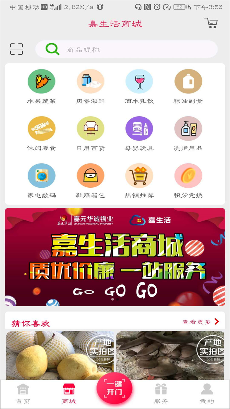 嘉生活2