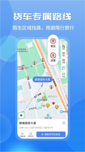車旺大卡貨車定位3