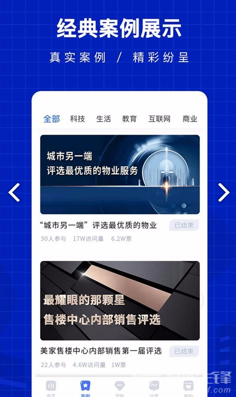 共享投票(共享投票訪問數統(tǒng)計)V1.1.2.12 安卓最新版3
