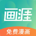 畫涯免費(fèi)版